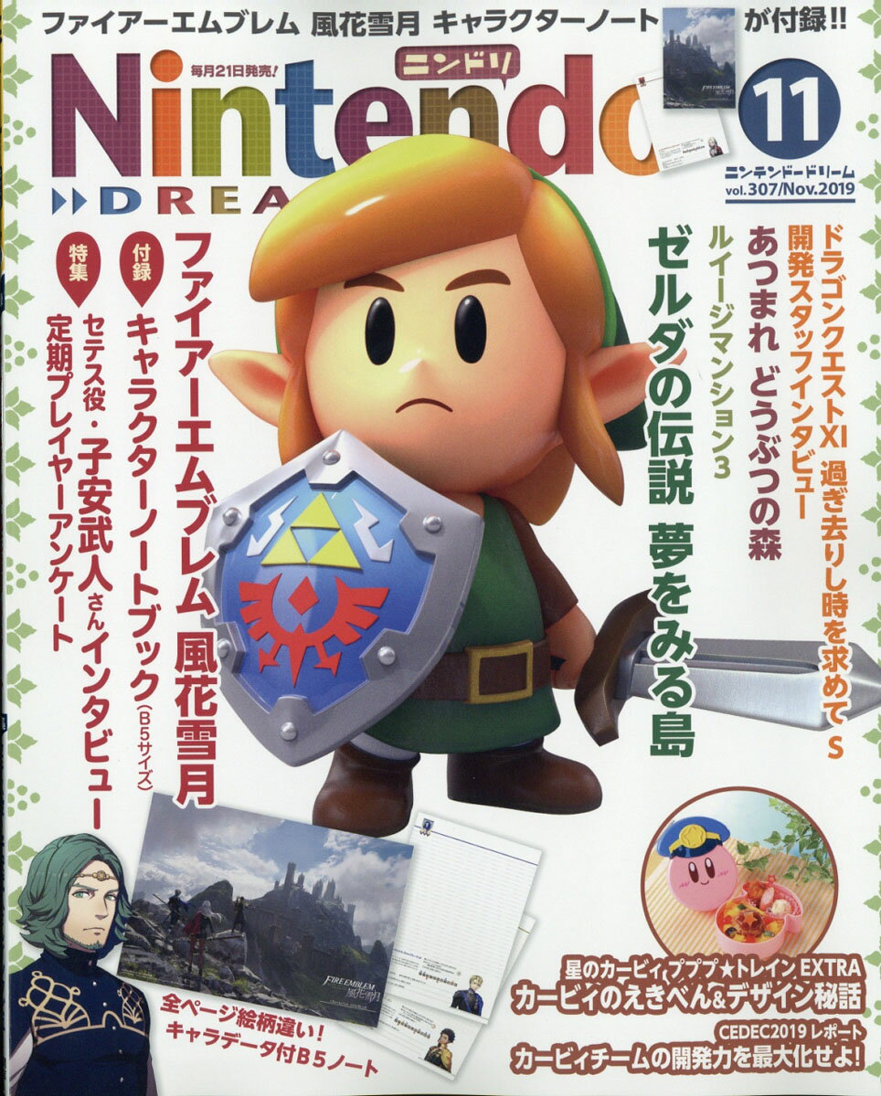 Nintendo DREAM (ニンテンドードリーム) 2019年 11月号 [雑誌]