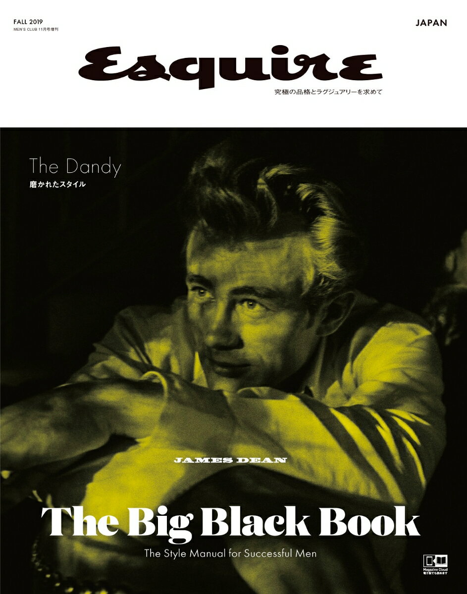Esquire The BIG BLACK BOOK (エスクァイア ザ ビッグ ブラック ブック) 2019年 11月号 [雑誌]