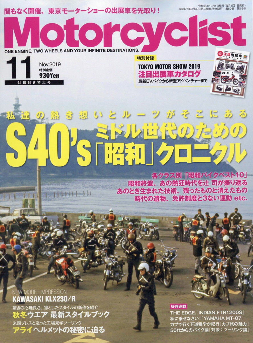 モーターサイクリスト 2019年 11月号 [雑誌]