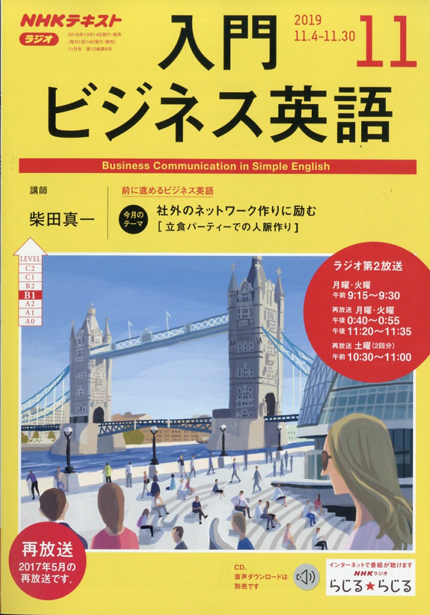 NHK ラジオ 入門ビジネス英語 2019年 11月号 [雑誌]