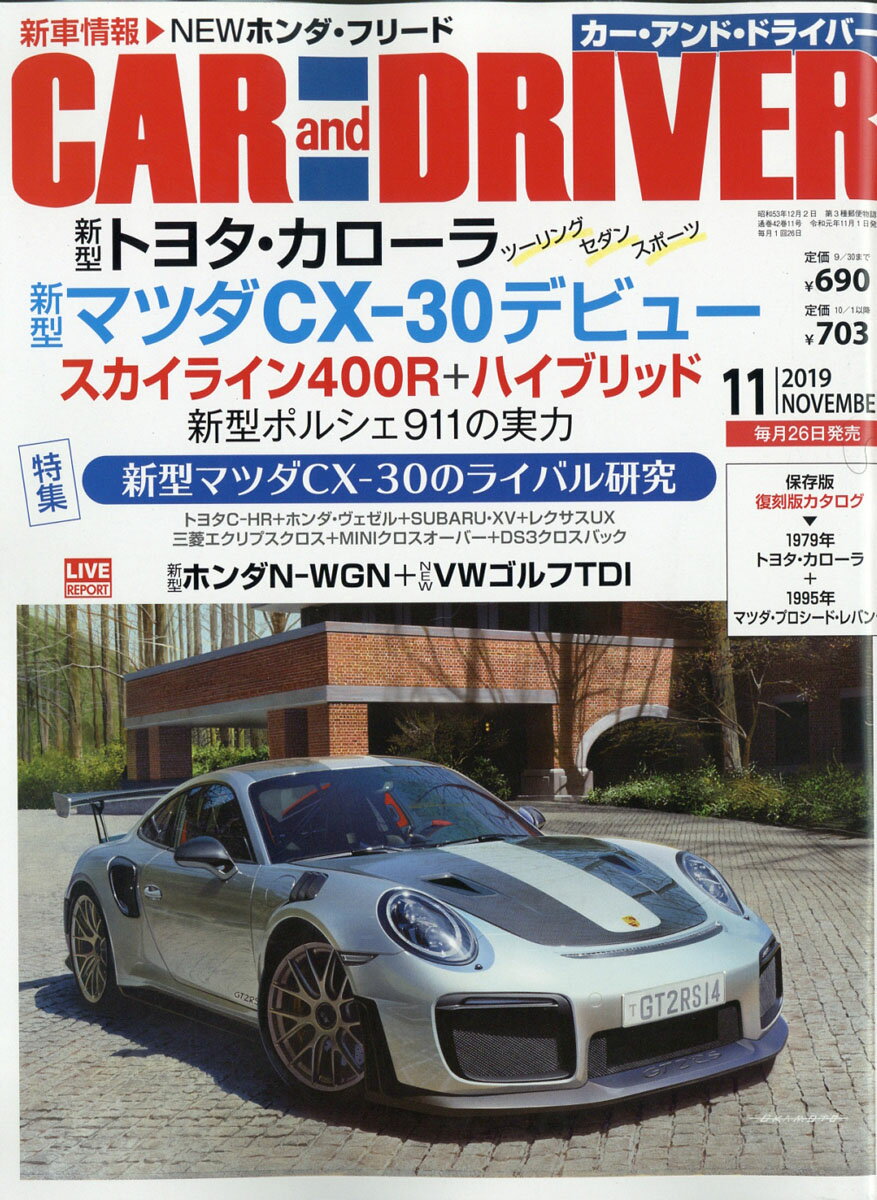 CAR and DRIVER (カー・アンド・ドライバー) 2019年 11月号 [雑誌]