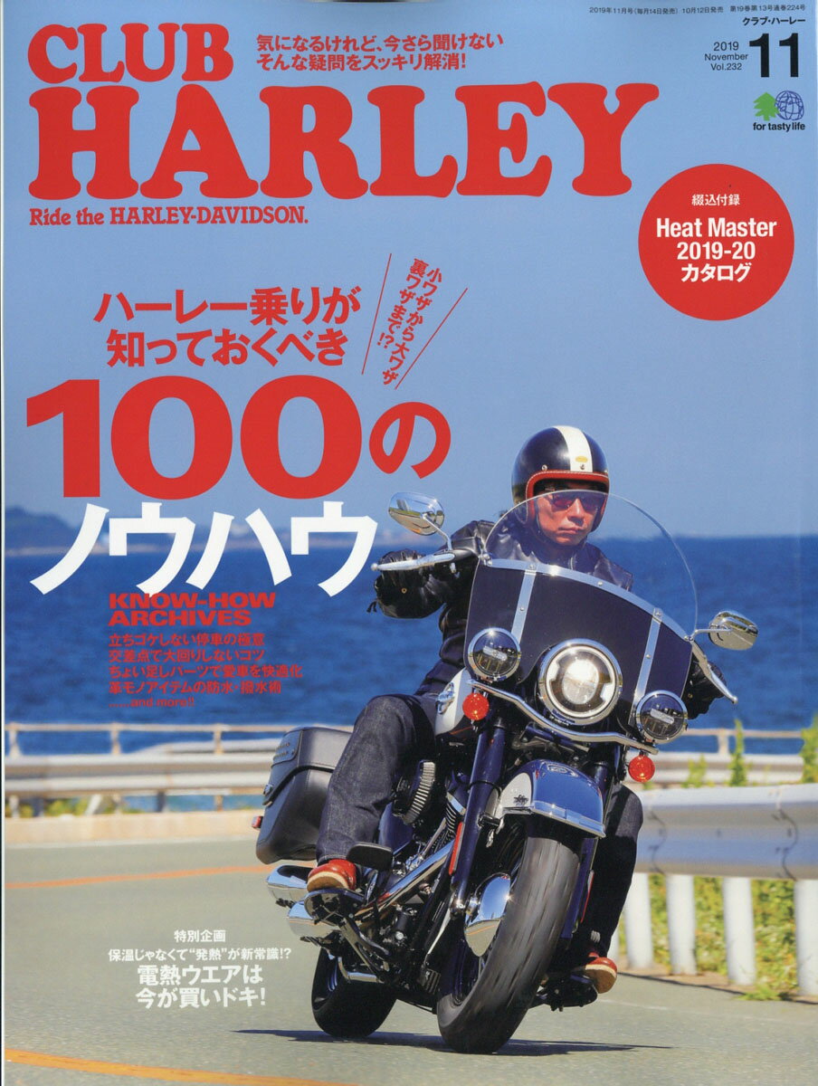 CLUB HARLEY (クラブ ハーレー) 2019年 11月号 [雑誌]