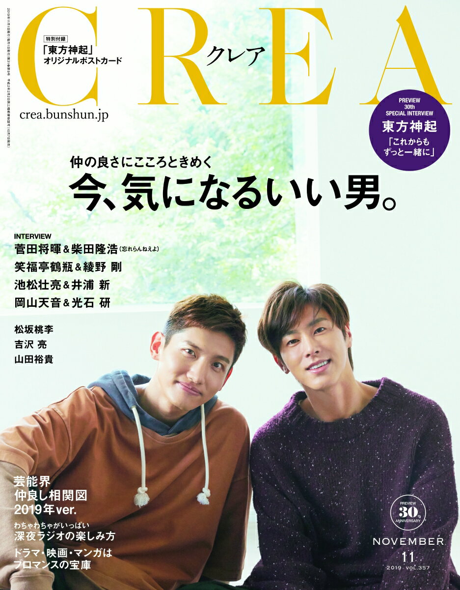 CREA (クレア) 2019年 11月号 [雑誌]