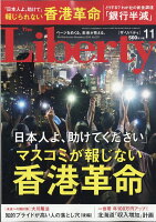 The Liberty (ザ・リバティ) 2019年 11月号 [雑誌]