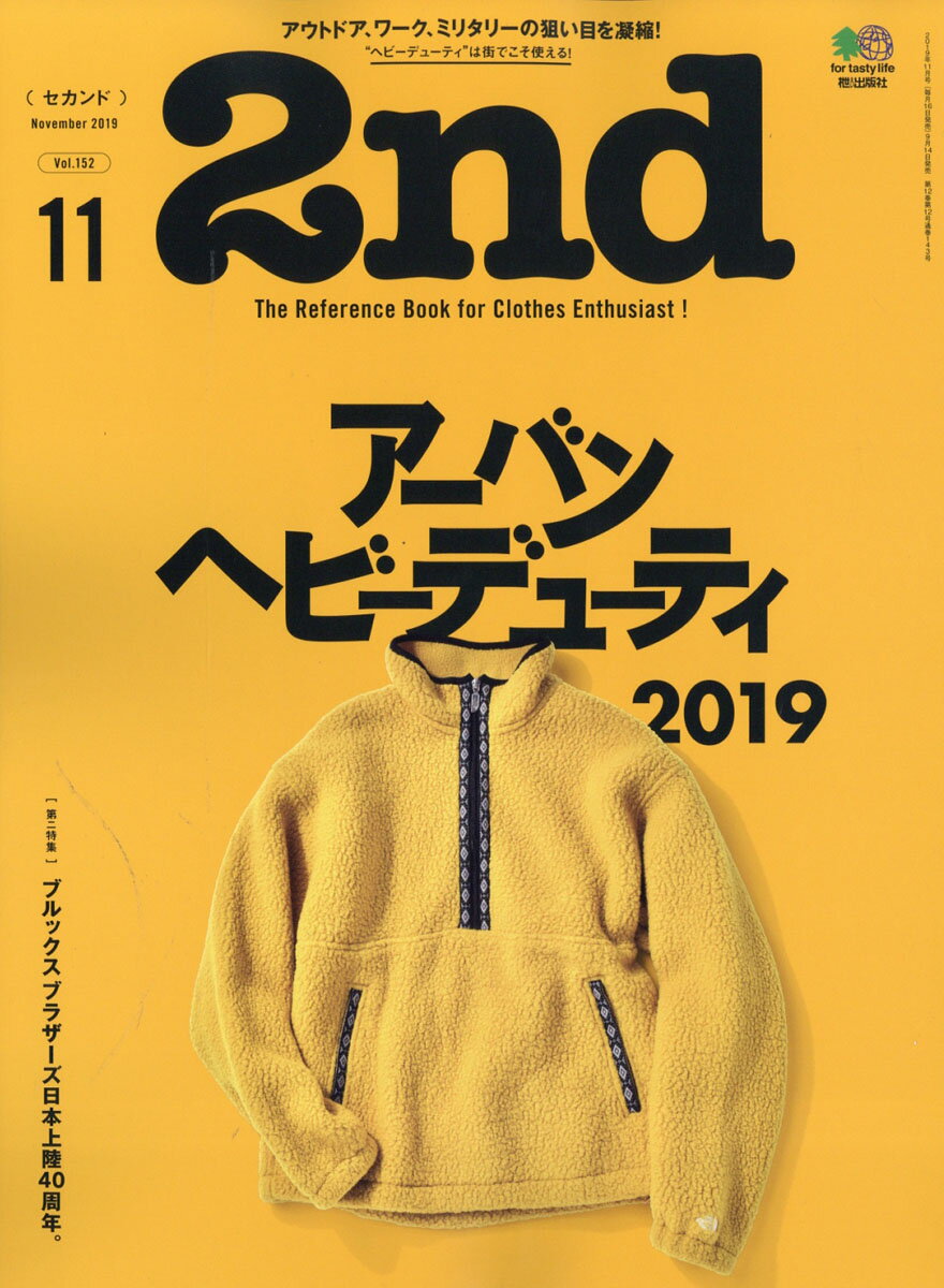 2nd (セカンド) 2019年 11月号 [雑誌]