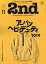 2nd (セカンド) 2019年 11月号 [雑誌]