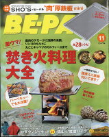 BE-PAL (ビーパル) 2019年 11月号 [雑誌]