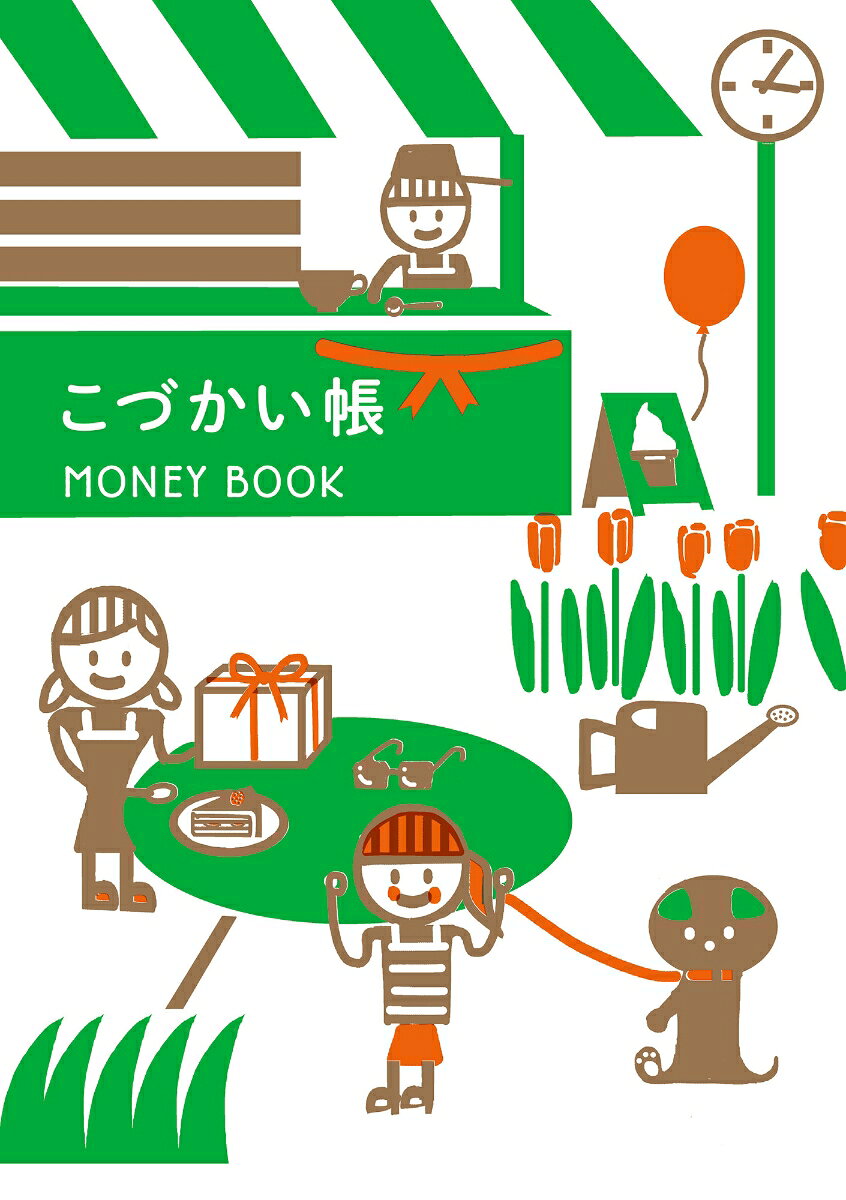 こづかい帳 2027年版 書影