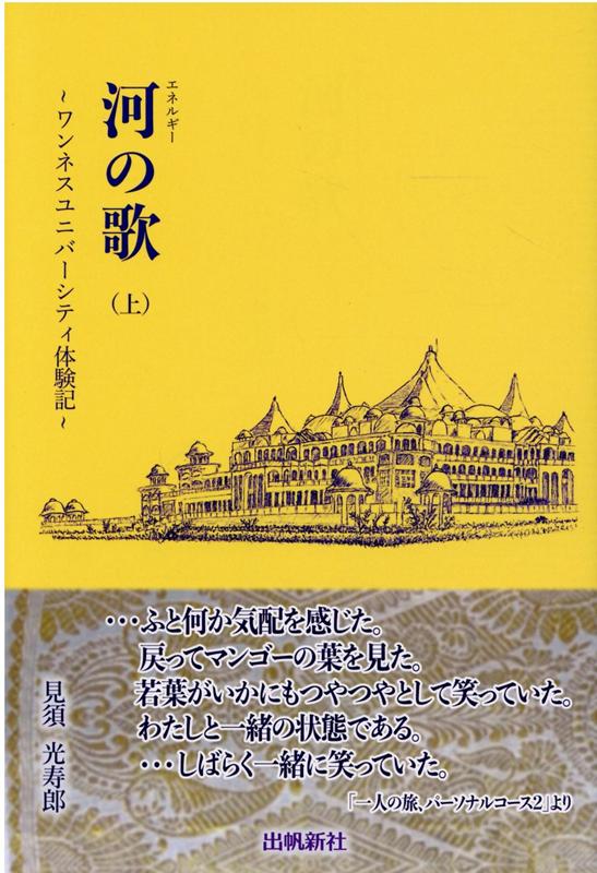 河の歌　上