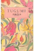 TUGUMI