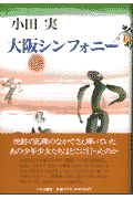 大阪シンフォニ-