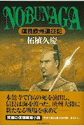 Nobunaga