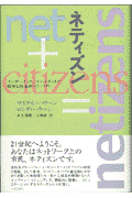 ネティズン