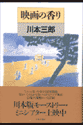 映画の香り