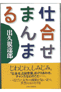 仕合せまんまる