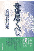 奇貨居くべし（飛翔篇）