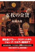 五枚の金貨