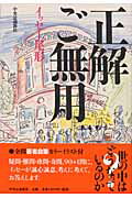 イッセー尾形『正解ご無用』表紙