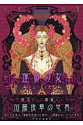 運命の女