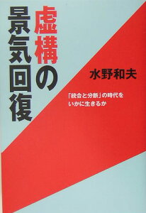 虚構の景気回復