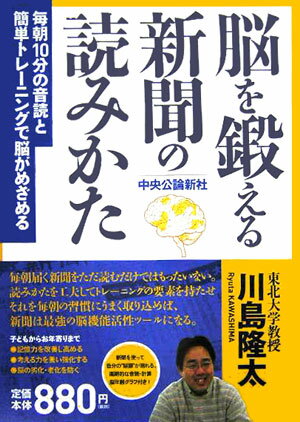 脳を鍛える新聞の読みかた