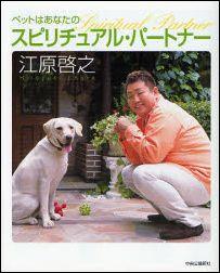 あなたの思い、言葉、行動。そのすべてをわかっている動物たち。あなたは、普段どんな心で、彼らに向き合っていますか？運命の出会いから幸せな別れまで。あなたとペットの永遠の絆を育てるためのはじめてのスピリチュアル・ブック。巻末付録・インスピレーション訓練カード付き。