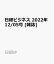 日経ビジネス　2022年12/05号 [雑誌]