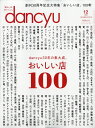 dancyu (ダンチュウ) 2020年 12月号 [雑誌]