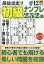 段位認定初級ナンプレ252題 2020年 12月号 [雑誌]