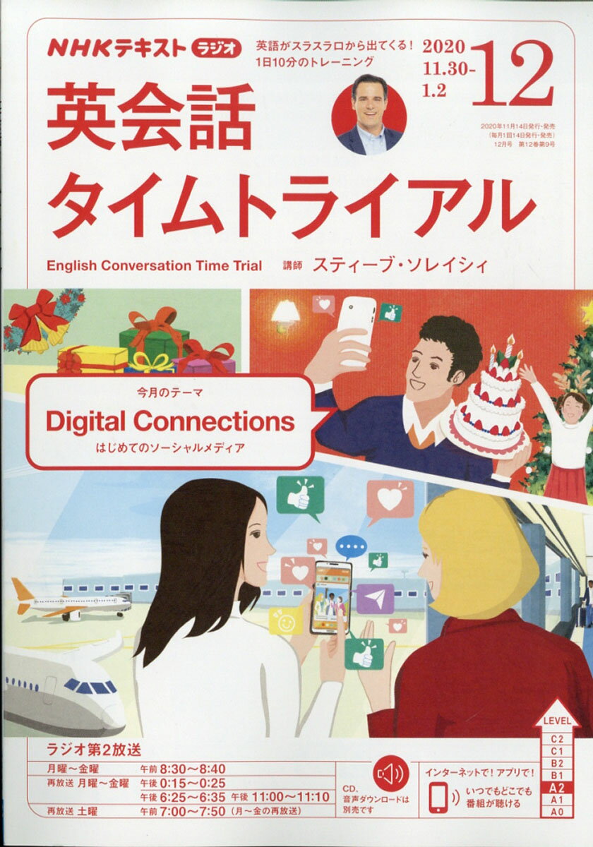 NHK ラジオ 英会話タイムトライアル 2020年 12月号 [雑誌]