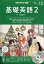 NHK ラジオ 基礎英語2 CD付き 2020年 12月号 [雑誌]