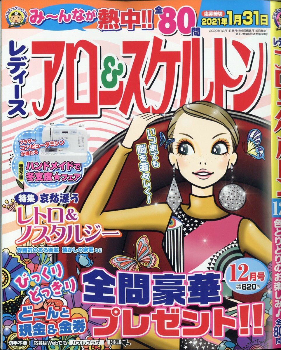 レディースアロー&スケルトン 2020年 12月号 [雑誌]