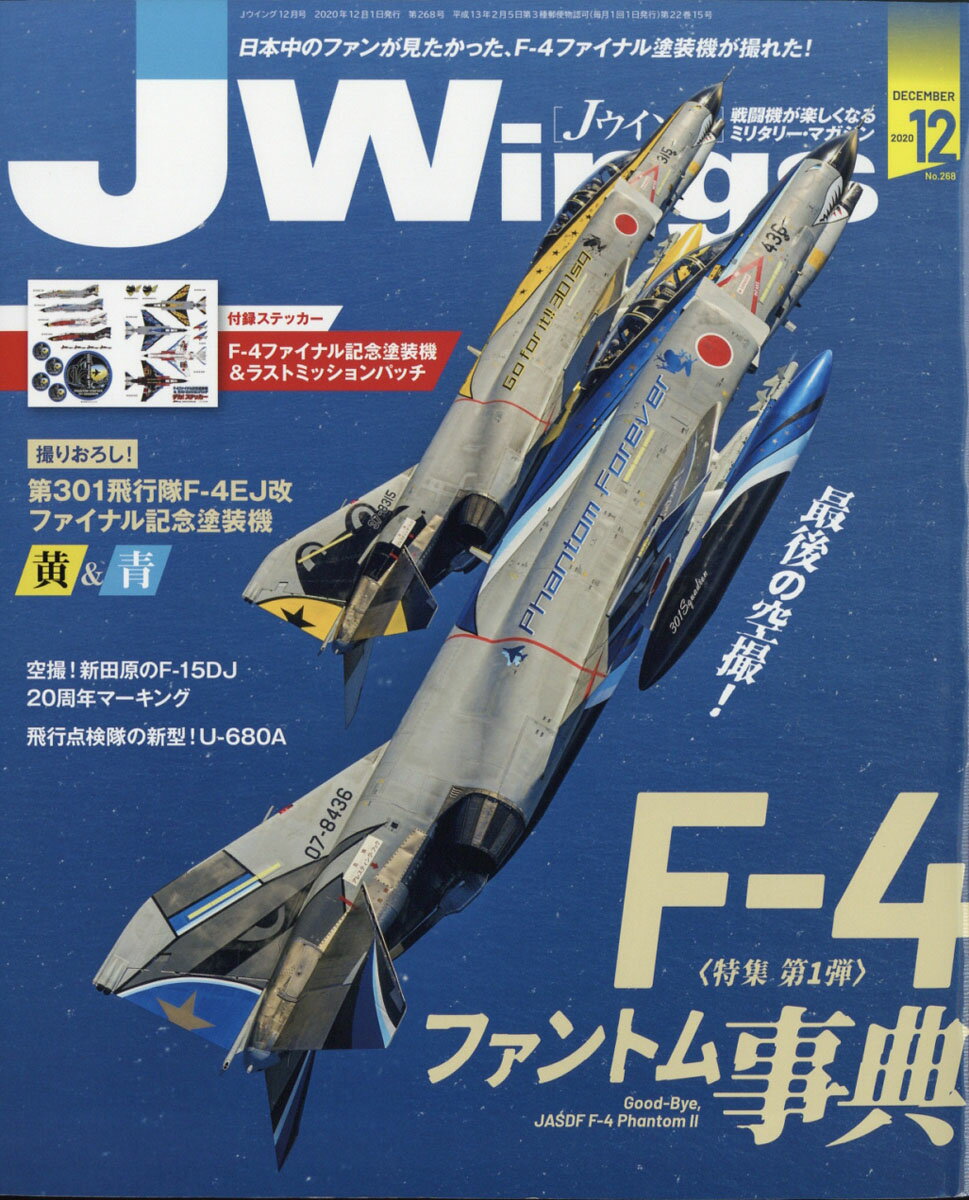 J Wings (ジェイウイング) 2020年 12月号 [雑誌]