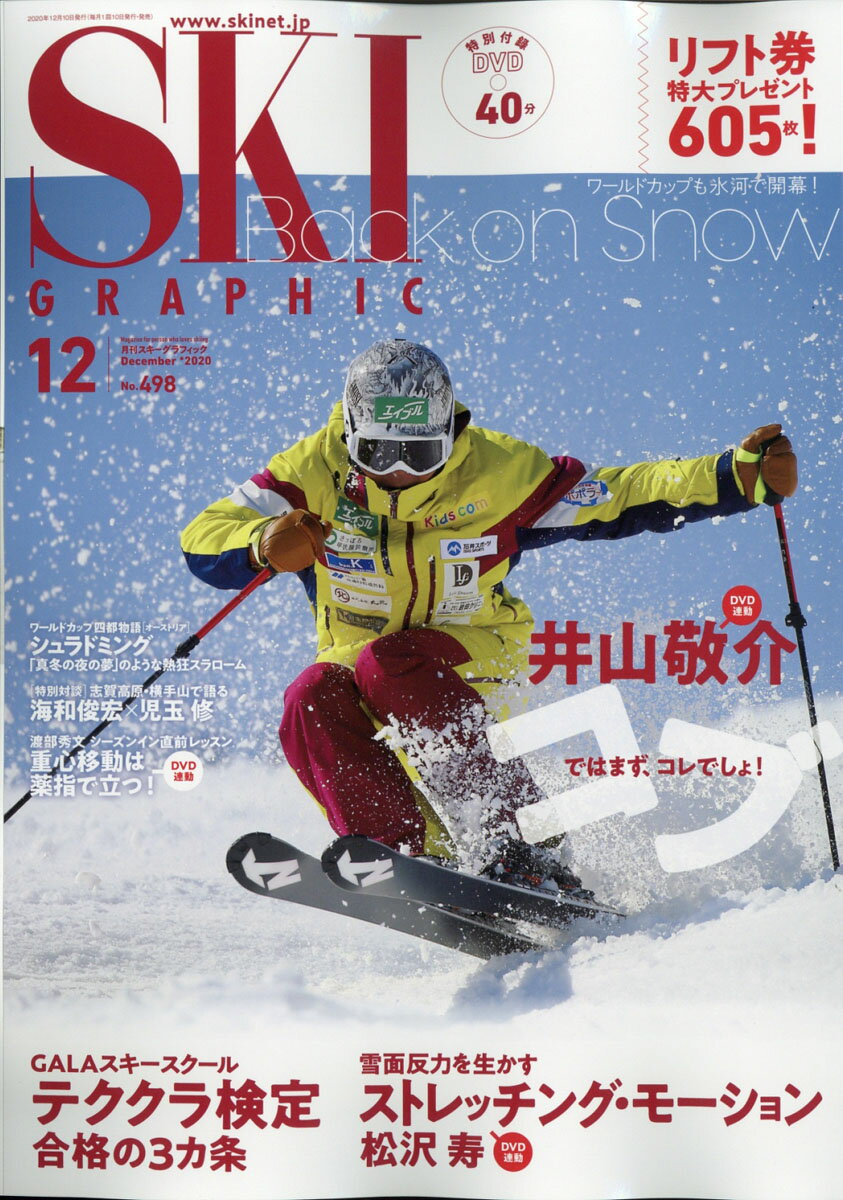スキーグラフィック 2020年 12月号 [雑誌]