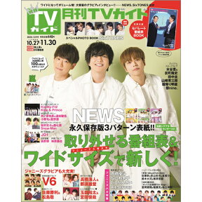 月刊 TVガイド関西版 2020年 12月号 [雑誌]