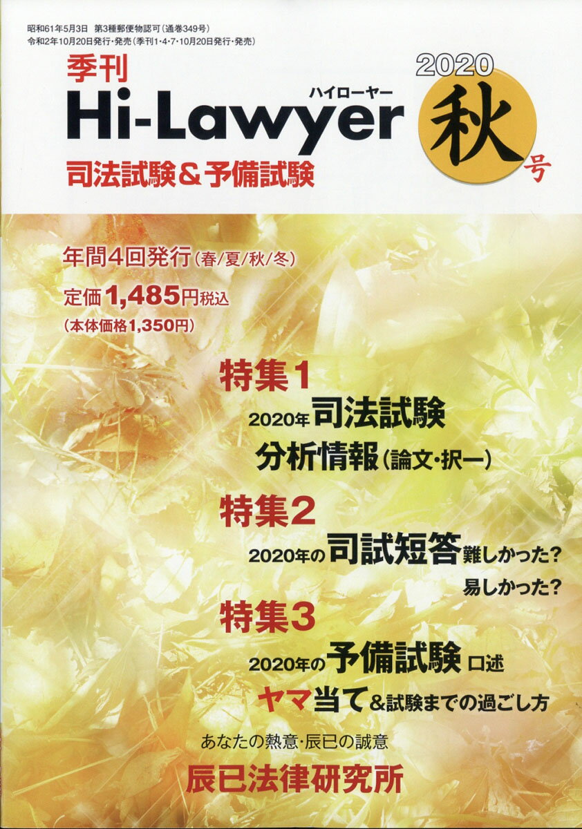 隔月刊 Hi Lawyer (ハイローヤー) 2020年 12月号 [雑誌]