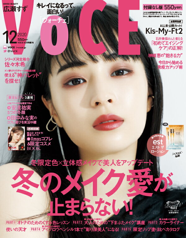 VOCE (ヴォーチェ) 付録なし版 2020年 12月号 [雑誌]