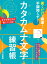 書くだけで開運！不調知らず！カタカムナ文字練習帳