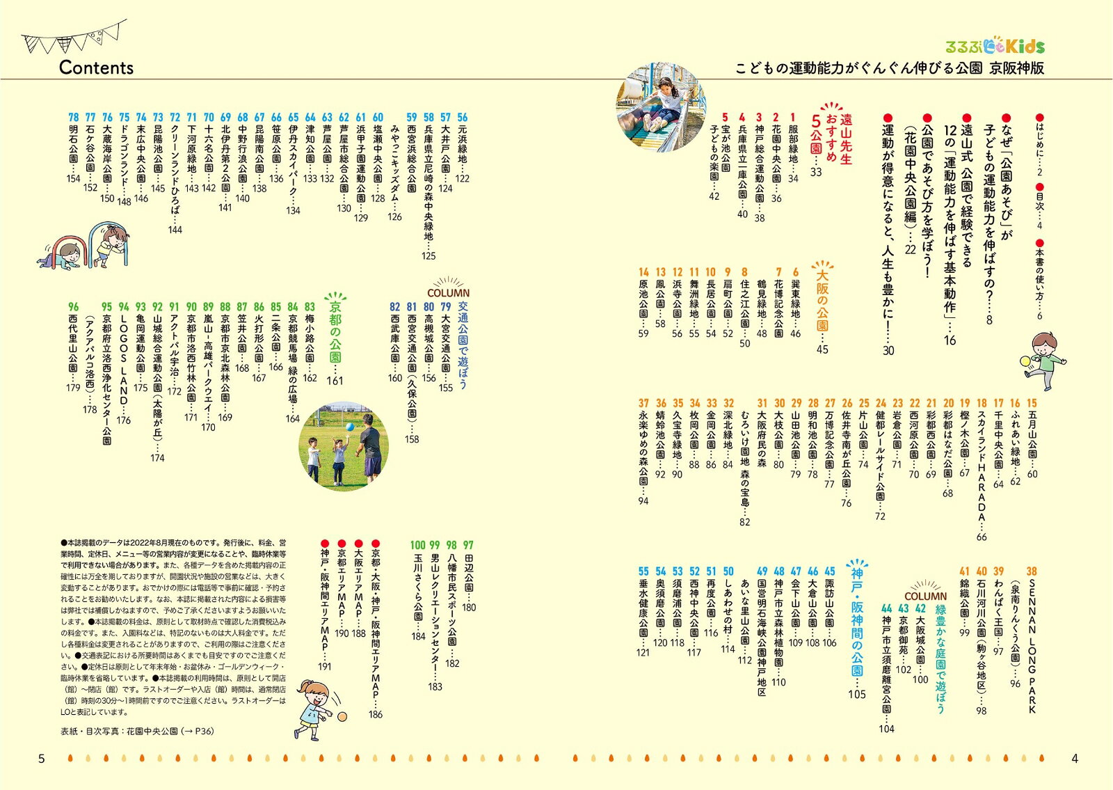 るるぶKids こどもの運動能力がぐんぐん伸びる公園 京阪神版 [ 遠山 健太 ] book-20771378 楽天ブックス サンプル画像2