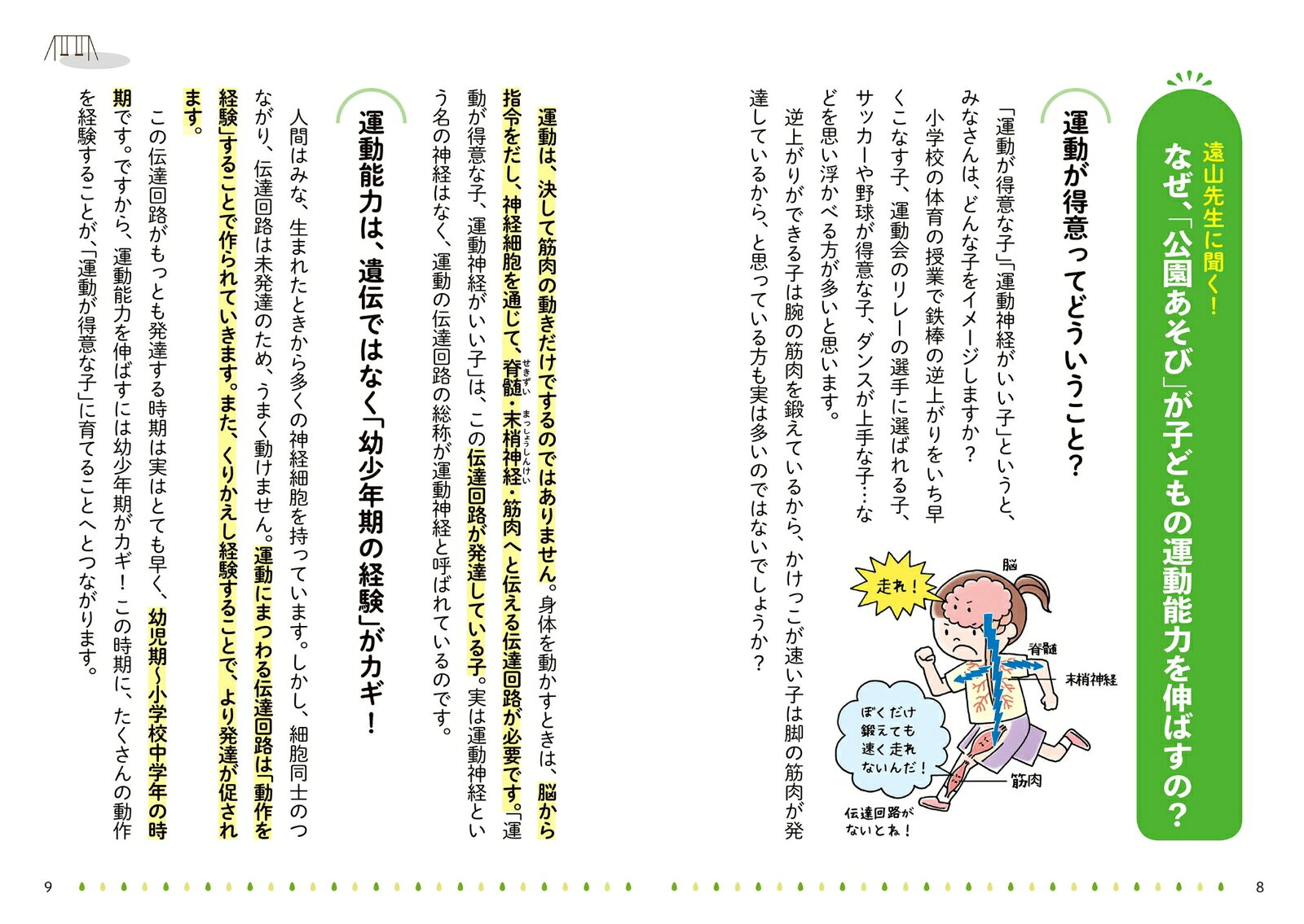 るるぶKids こどもの運動能力がぐんぐん伸びる公園 京阪神版 [ 遠山 健太 ]