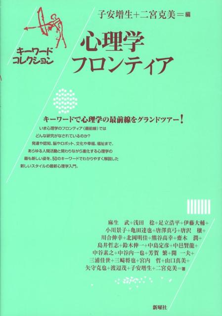 心理学フロンティア