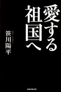 愛する祖国へ