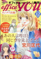 office you (オフィス ユー) 2020年 12月号 [雑誌]