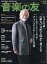 音楽の友 2020年 12月号 [雑誌]