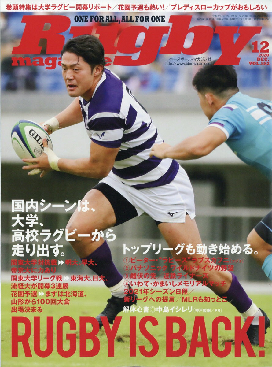 Rugby magazine (ラグビーマガジン) 2020年 12月号 [雑誌]