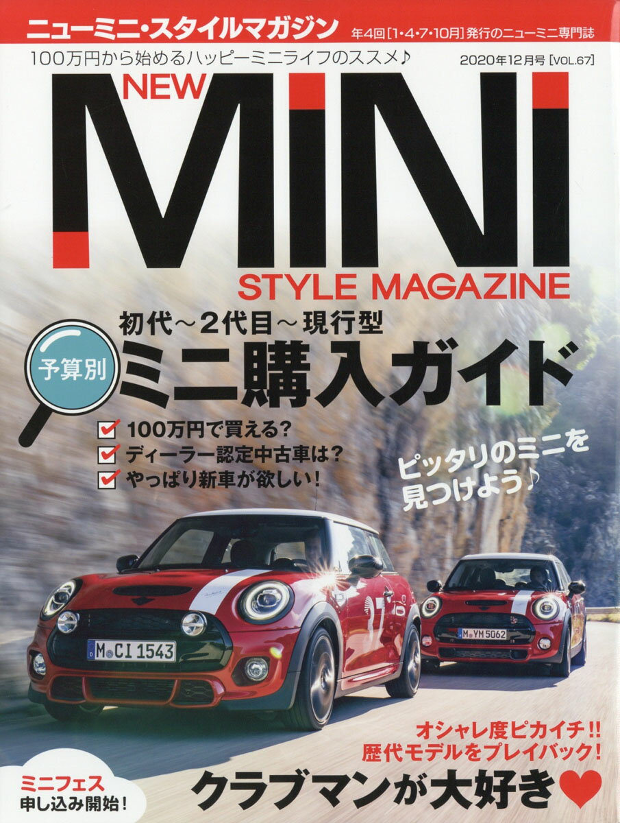 NEW MINI STYLE MAGAZINE (˥塼ߥˡޥ) 2020ǯ 12 []פ򸫤