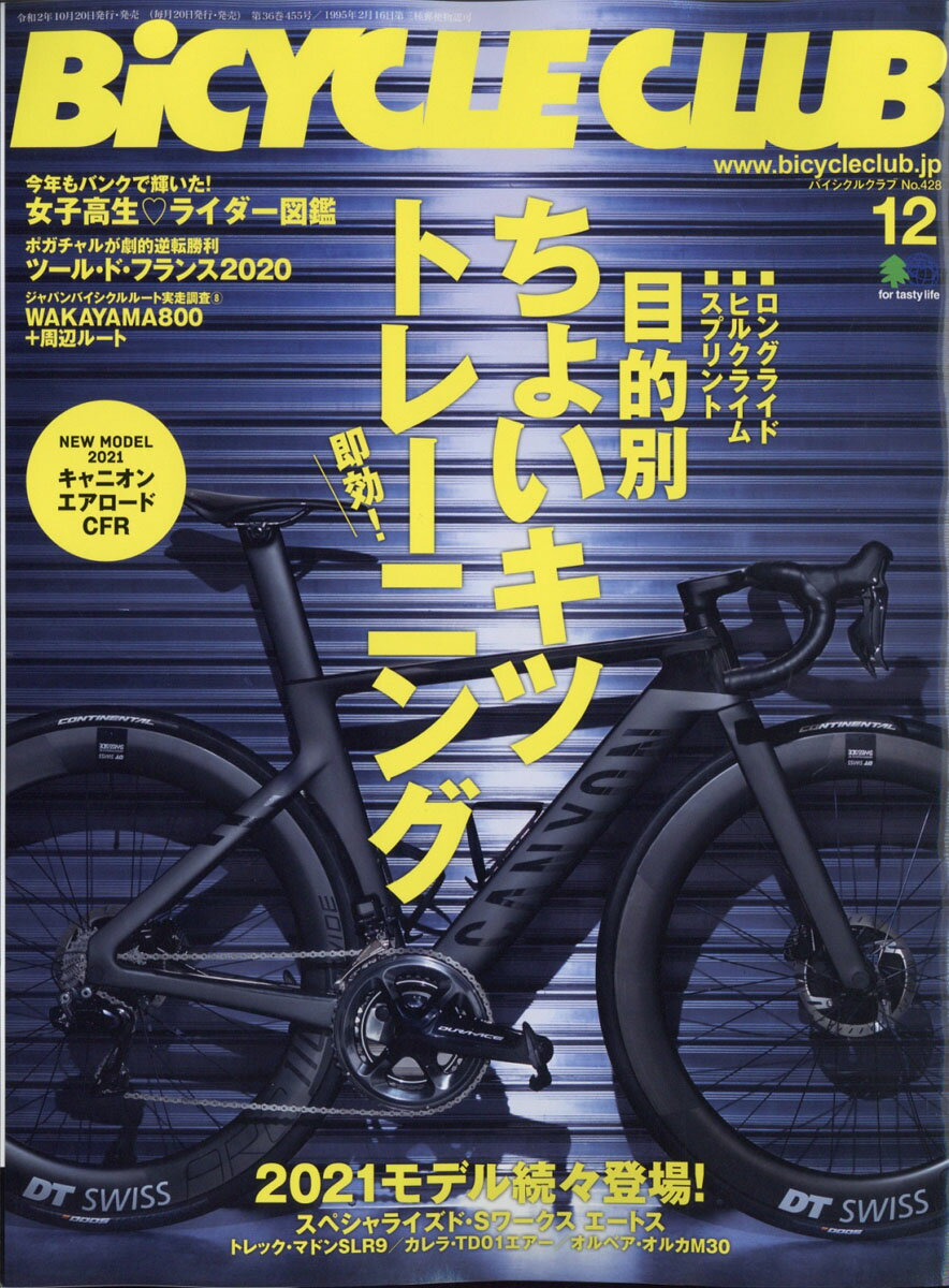 BiCYCLE CLUB (バイシクル クラブ) 2020年 12月号 [雑誌]