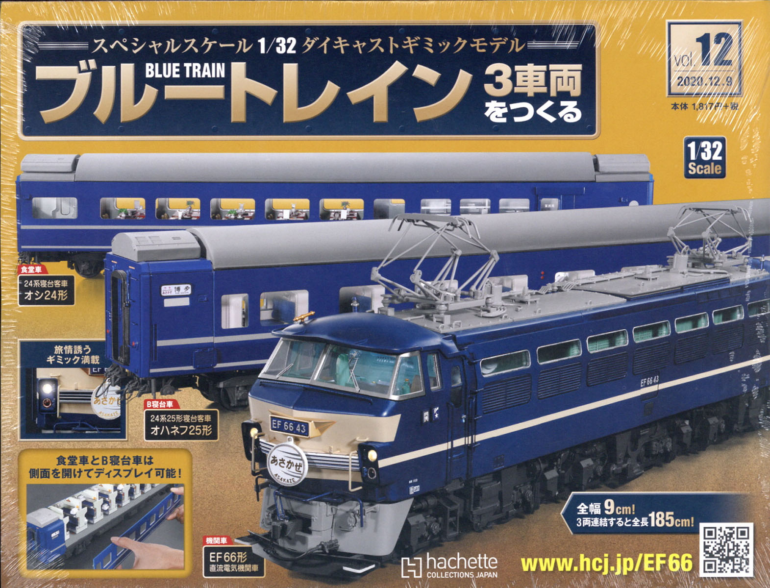 週刊 ブルートレイン 3車両をつくる 2020年 12/9号 [雑誌]