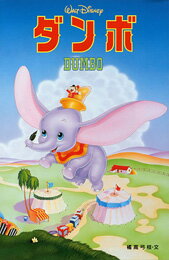 ダンボ