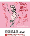 【早期予約特典＆W特典】Toys Blood Music (初回限定盤 2CD) (ブックレット＆ポスターE付き) [ 斉藤和義 ]